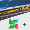 Пишем компонент для MODX Revo. Вводная статья.