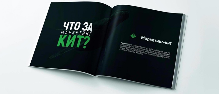Маркетинг Кит что это такое простыми слова