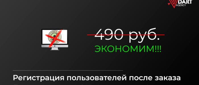 Регистрируем пользователя после совершения заказа miniShop2