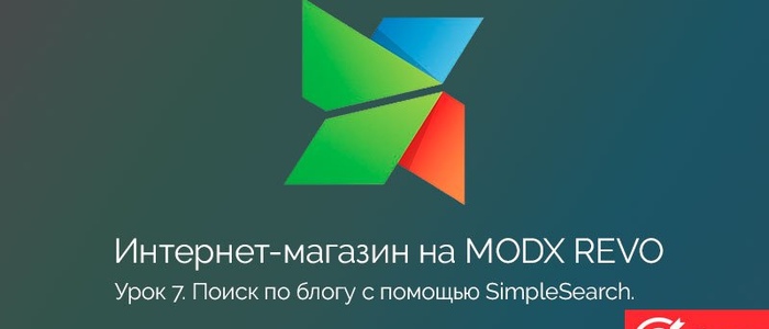 Поиск по блогу с помощью SimpleSearch