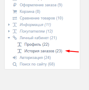 FENOM'енальный курс. Часть 15. Кабинет покупателя на Fenom.