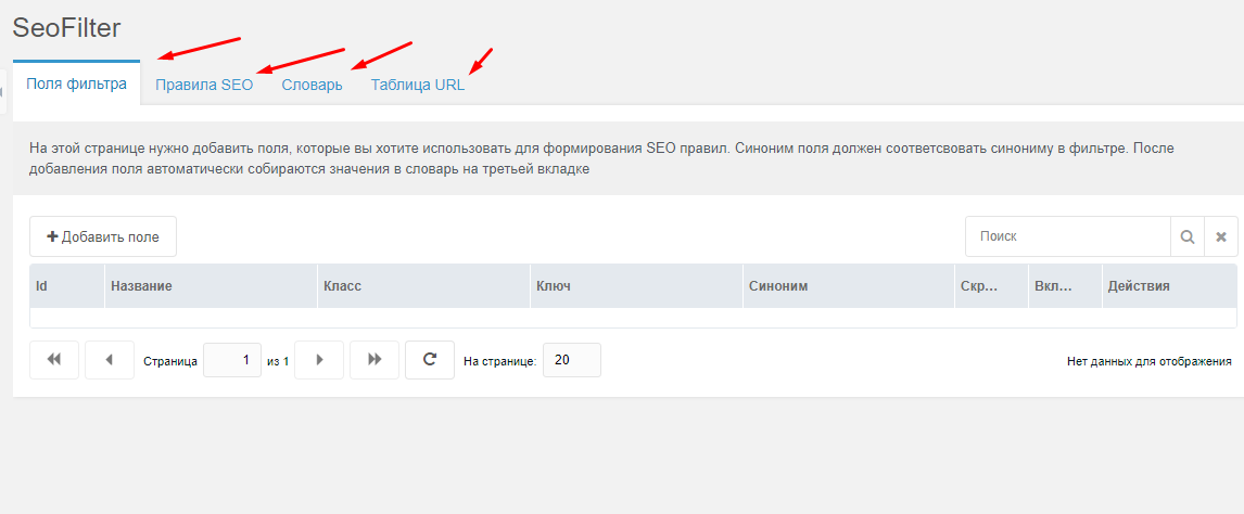 FENOM'енальный курс. Часть 16. SEO-фильтры, c помощью SEOFilter на Fenom.
