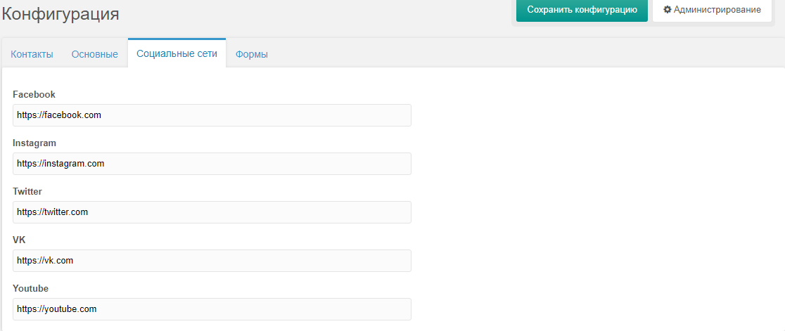 FENOM'енальный курс. Часть 17. Создаем конфигурацию сайта с помощью ClientConfig.