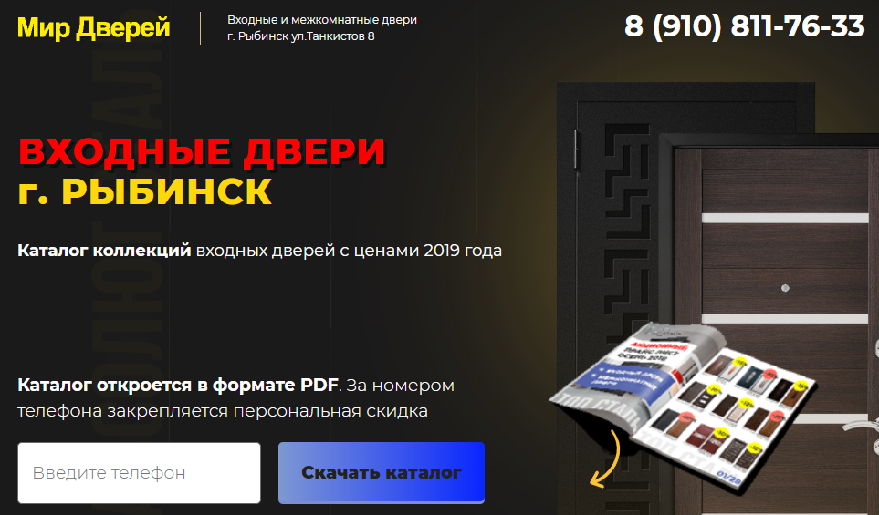 входные двери лид магнит