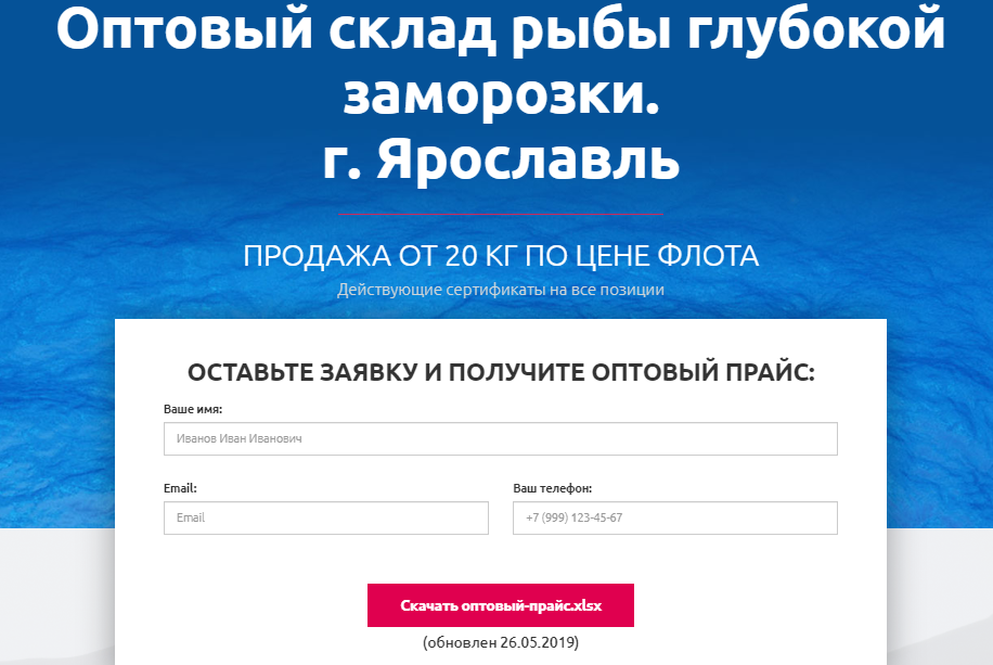оптовая продажа рыбы лид магнит