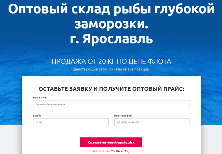 посадочная страница для оптовой торговли рыбой