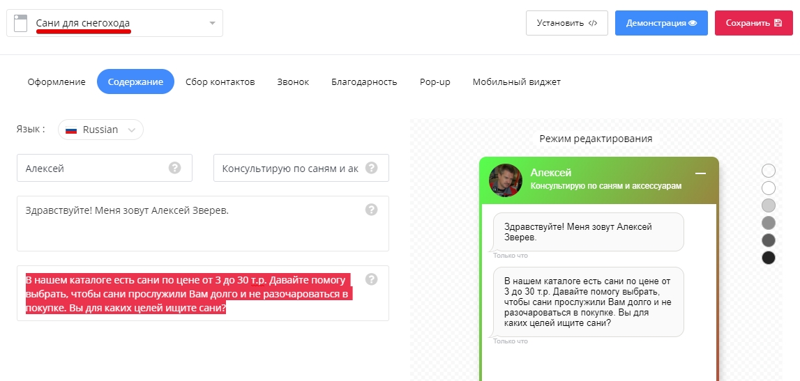 сани для снегохода - пример для настройки чат бота