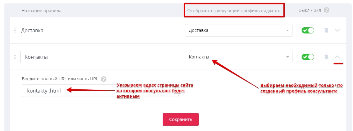 для каждого раздела активируем своего консультанта
