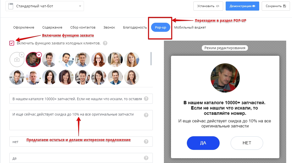 тюнинг онлайн консультанта