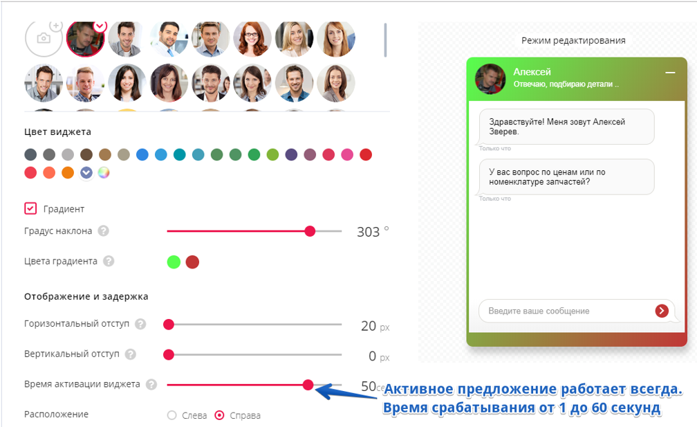активное приглашение в онлайн консультанте