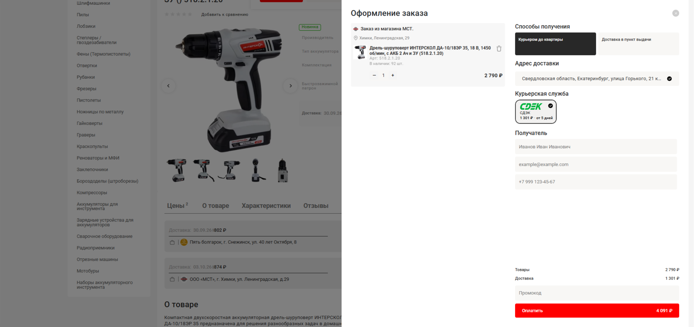 Корзина с магазинами наличия &mdash; итог и оформление без звонка