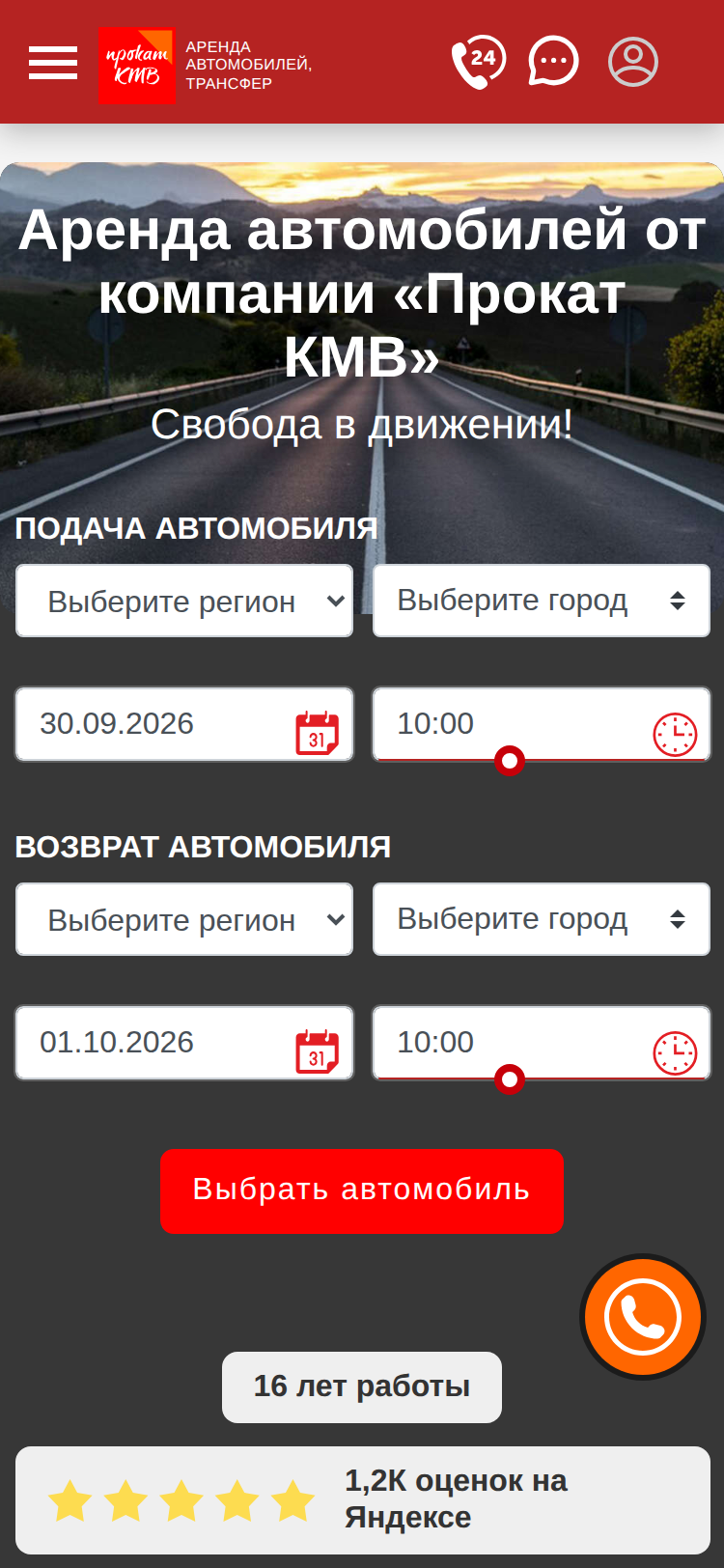 Адаптив &mdash; подбор машины и заявка работают с телефона