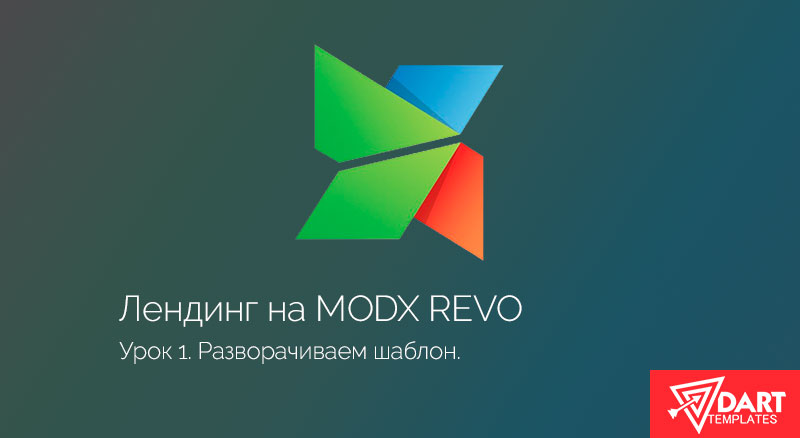 Размещаем верстку на сервере и создаем шаблоны. Часть 1.