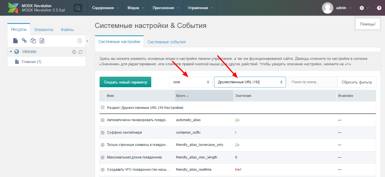 Настройка ЧПУ на MODx Revo