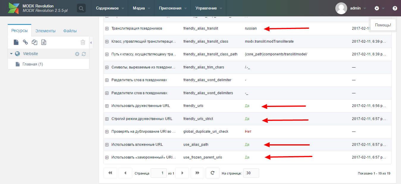 Настройка ЧПУ на MODx Revo