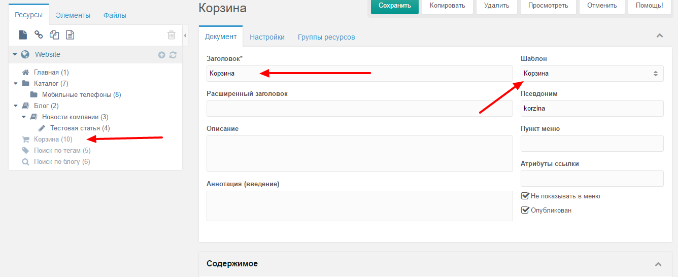 Рализация корзины в miniShop2
