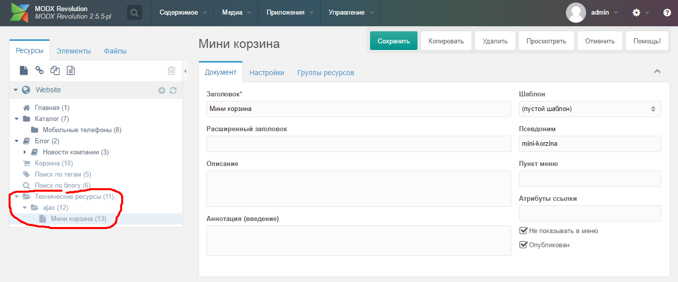 Рализация корзины в miniShop2