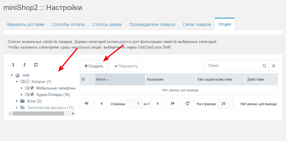 Настройка фильтров с помощью mSearch2