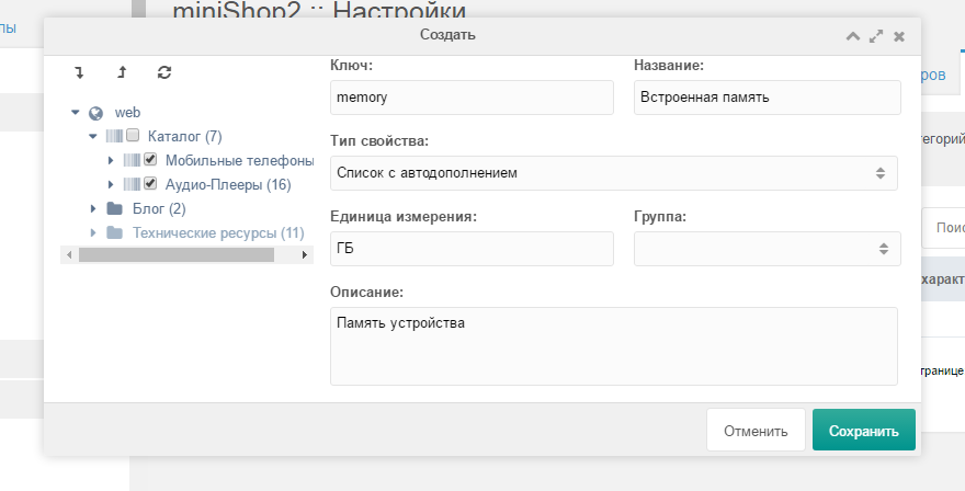 Настройка фильтров с помощью mSearch2