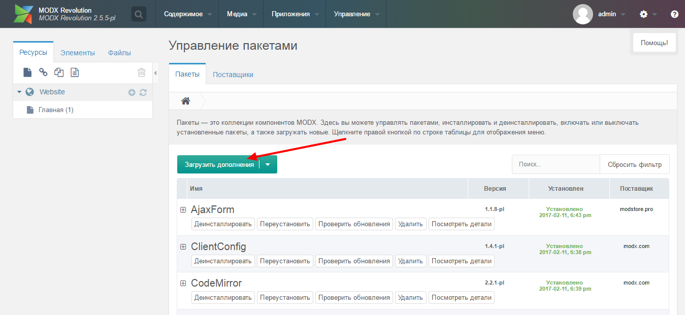 Установка дополнений на MODx Revo