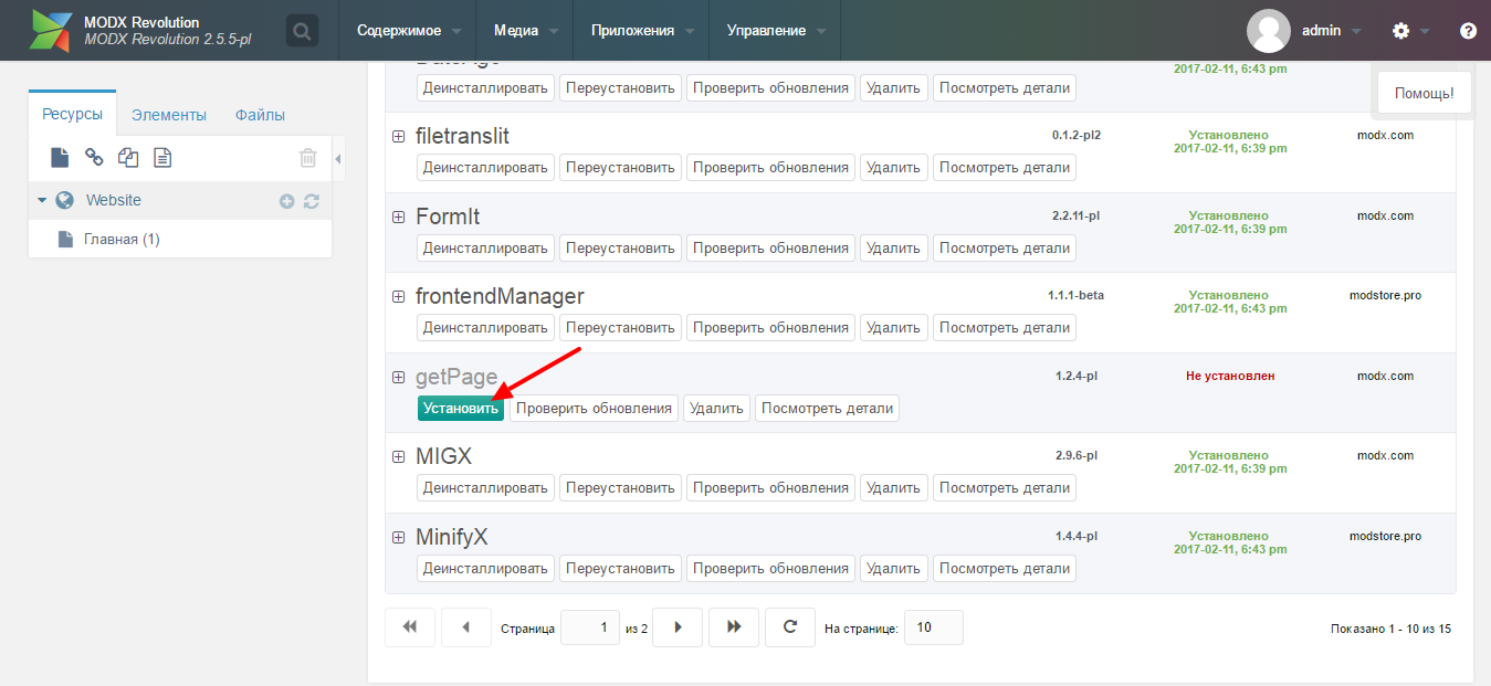Установка дополнений на MODx Revo