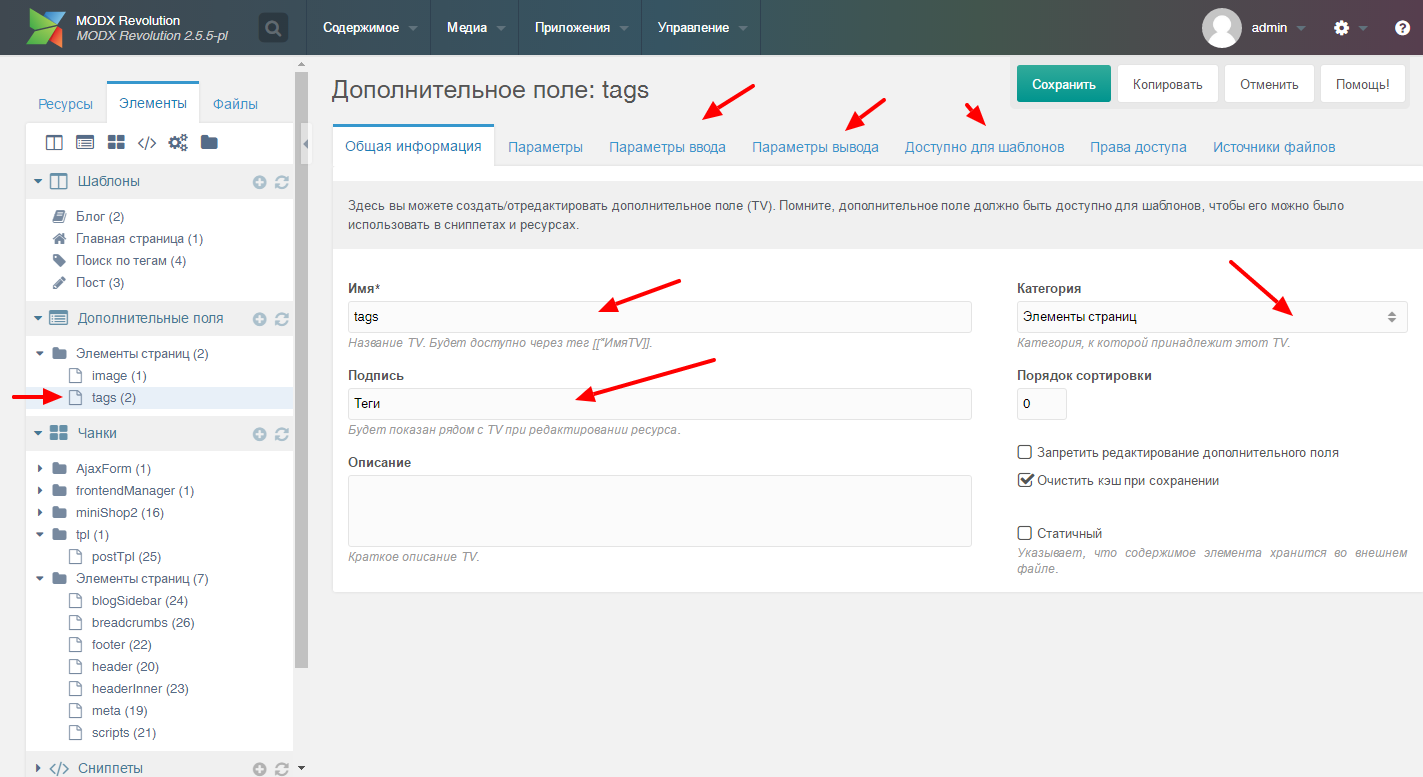 Теги на MODx Revo - tagLister