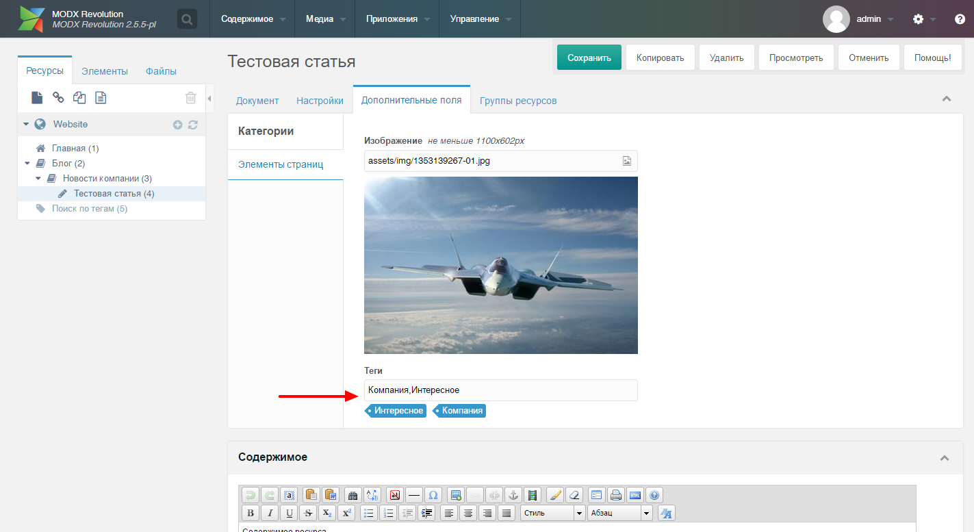 Теги на MODx Revo - tagLister