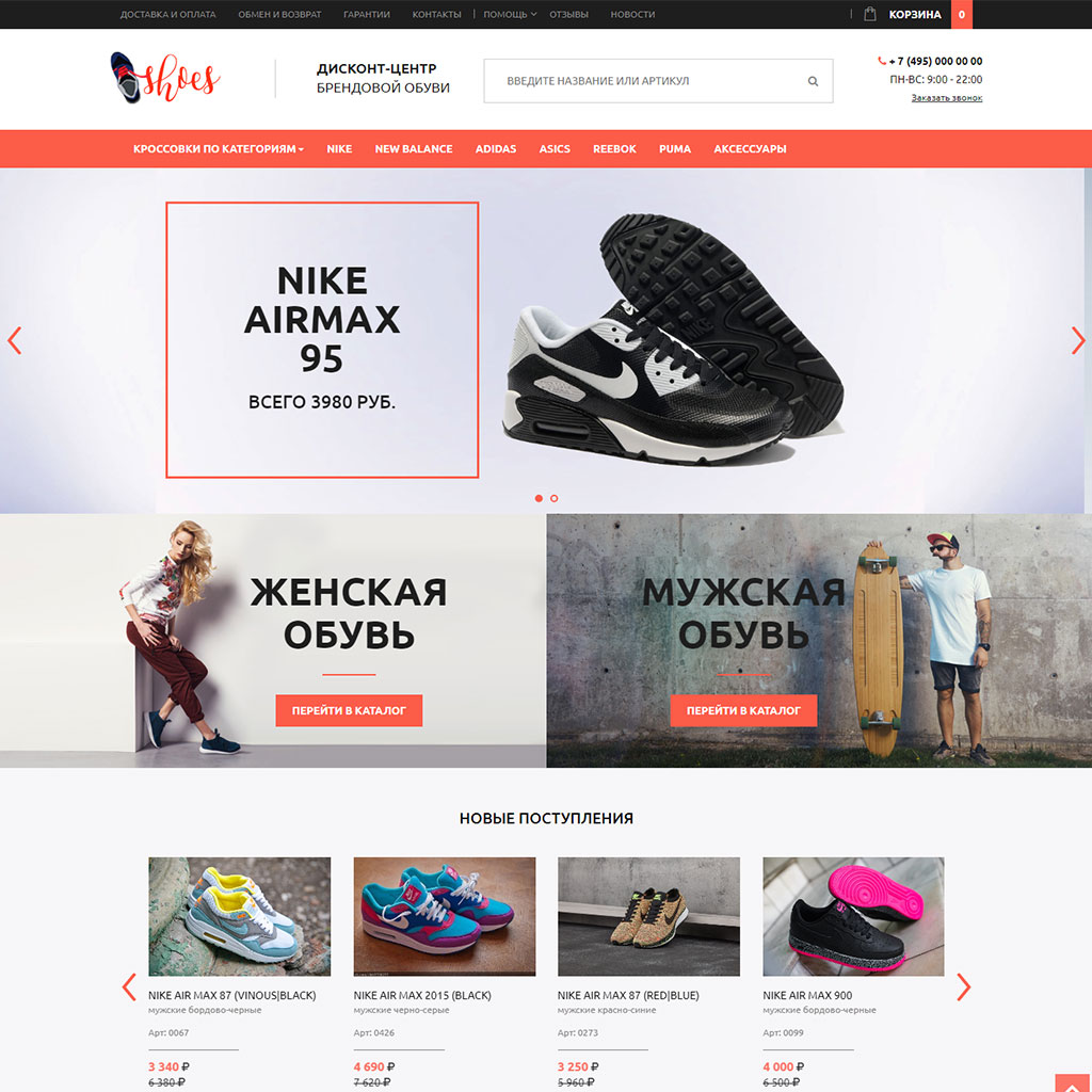 SHOES - интернет-магазин обуви
