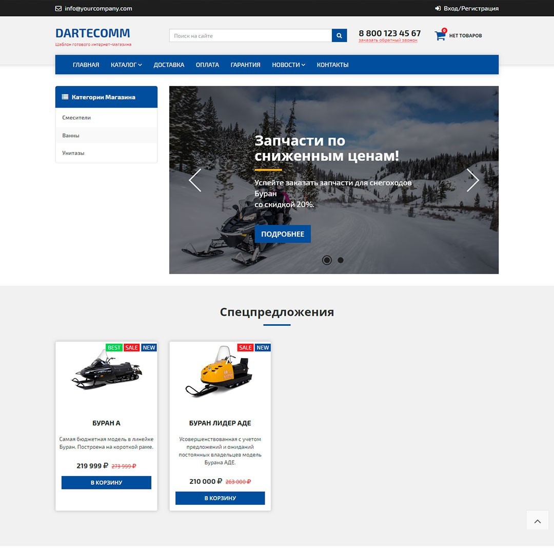 DARTECOMM - интернет-магазин miniShop2