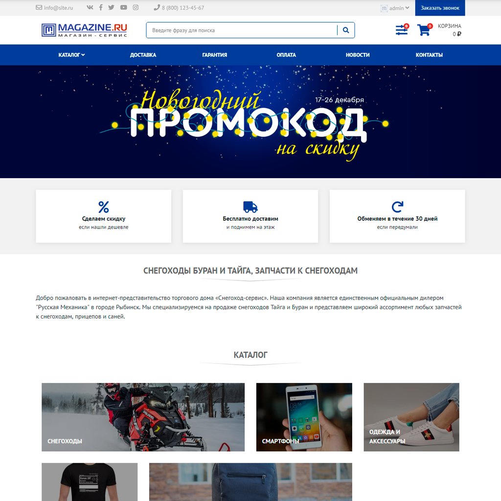 Куплю Готовый Интернет Магазин Москва
