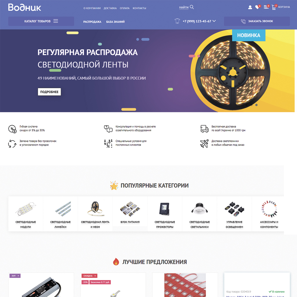 Vodnik - готовый интернет-магазин на MODX Revo