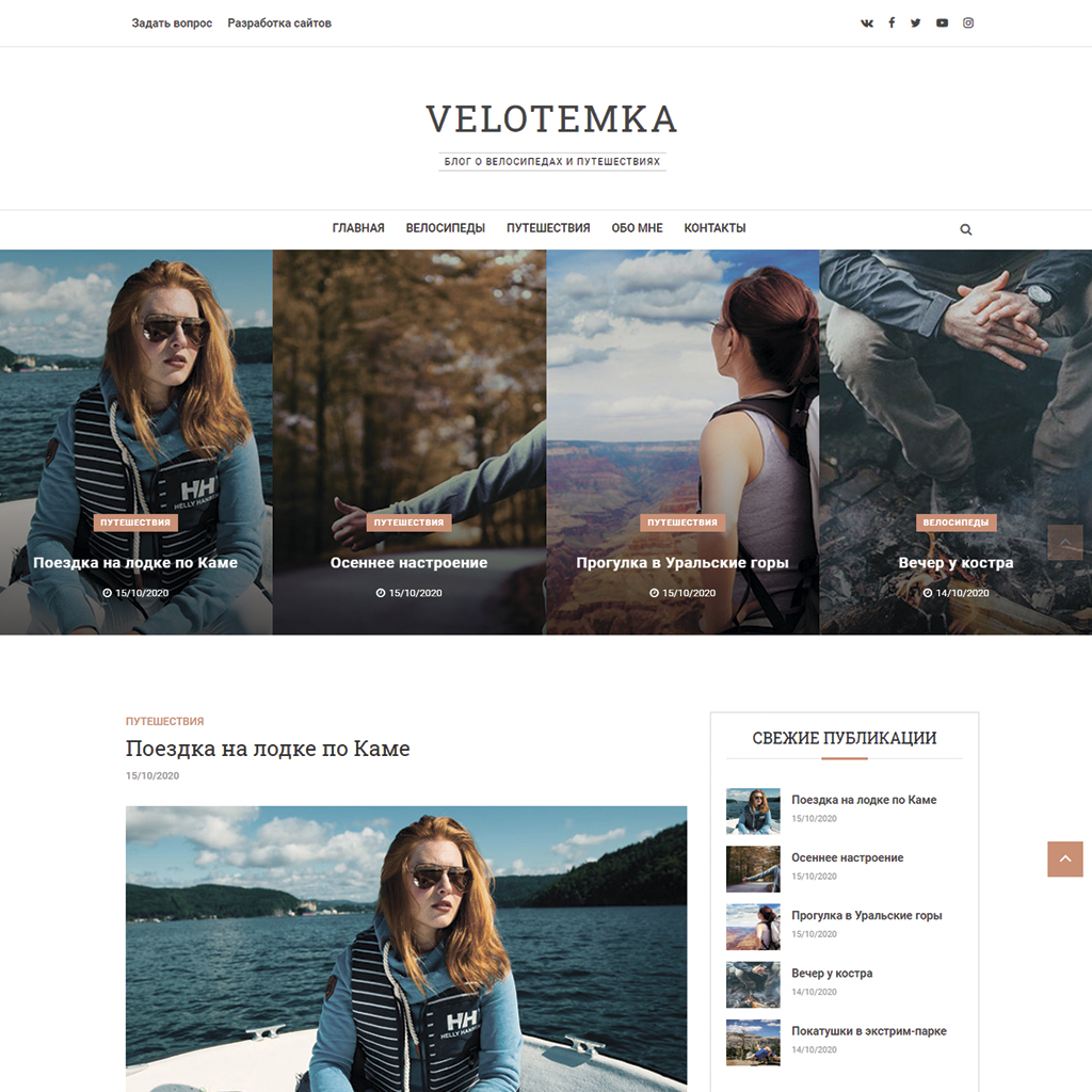 VELOTEMKA - блог на MODX Revo